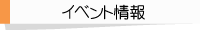 �C�x���g���