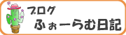 �ӂ��[��ޓ��L